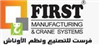 First Manufacturing & Crane Systems