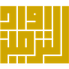 رواد الترميز لتقنية المعلومات