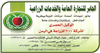 Al Jaber for General Tarding & Agricultural Services