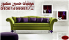 Hussein Mansour Furniture