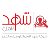 Shahd Al Amal Recruitment Company