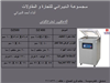 آلة لسحب الهواء (فاكيوم) من الأكياس الغذائية